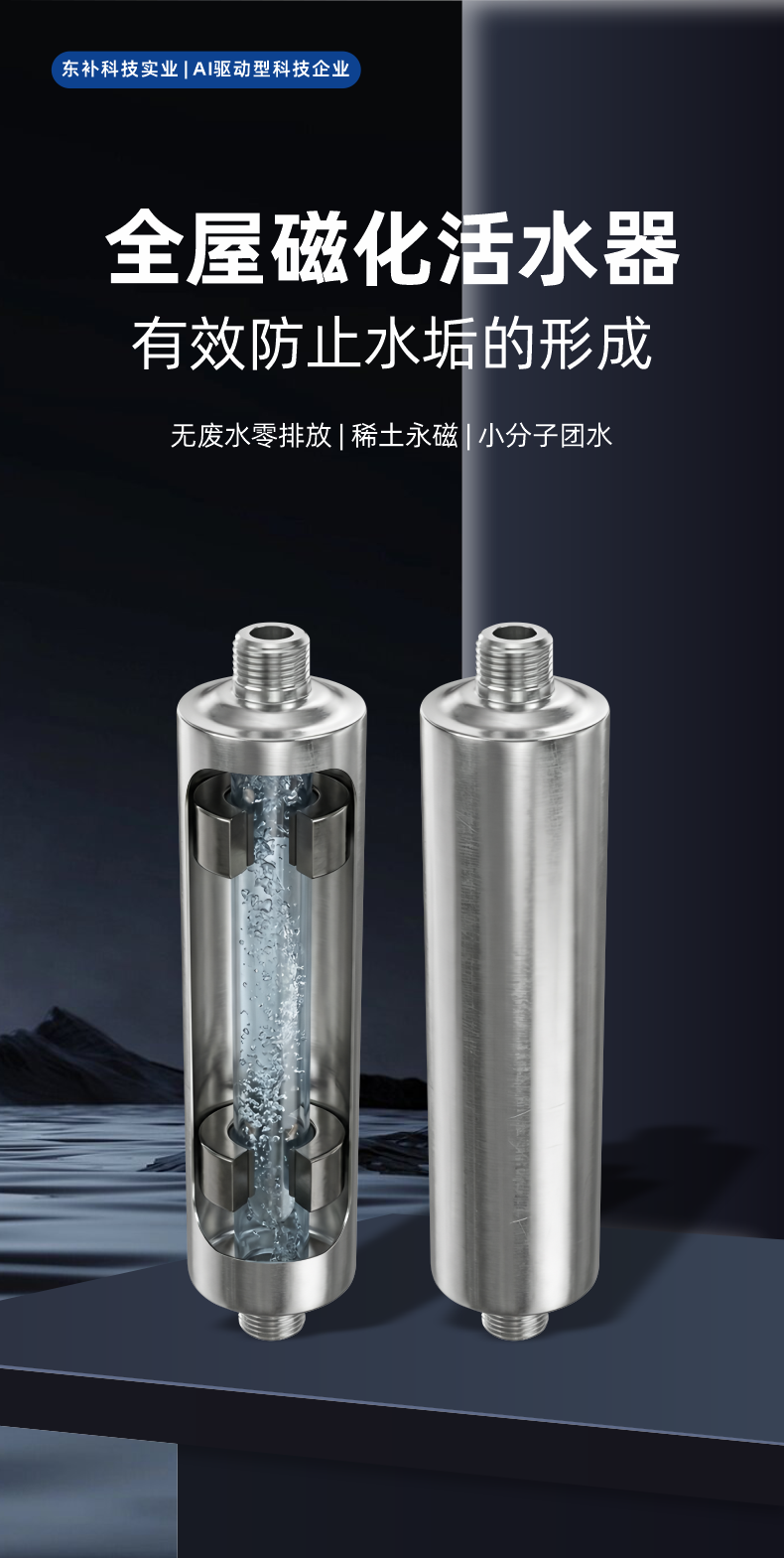 磁化活水器详情-1.png